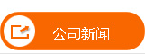 大林管件新聞