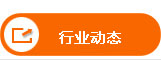 大林管件行業(yè)動(dòng)態(tài)